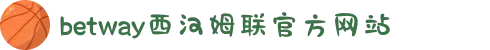 BETWAY·必威(西汉姆联)官方网站-West Ham United
